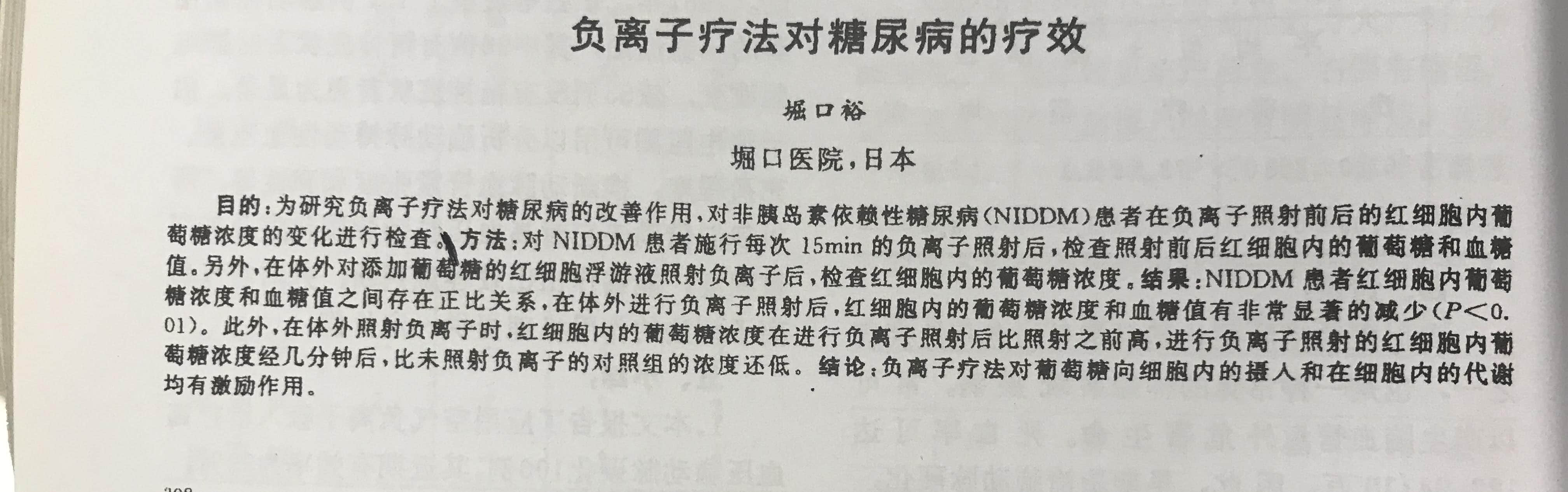 药物降糖效果变差，负离子让你摆脱药物困扰