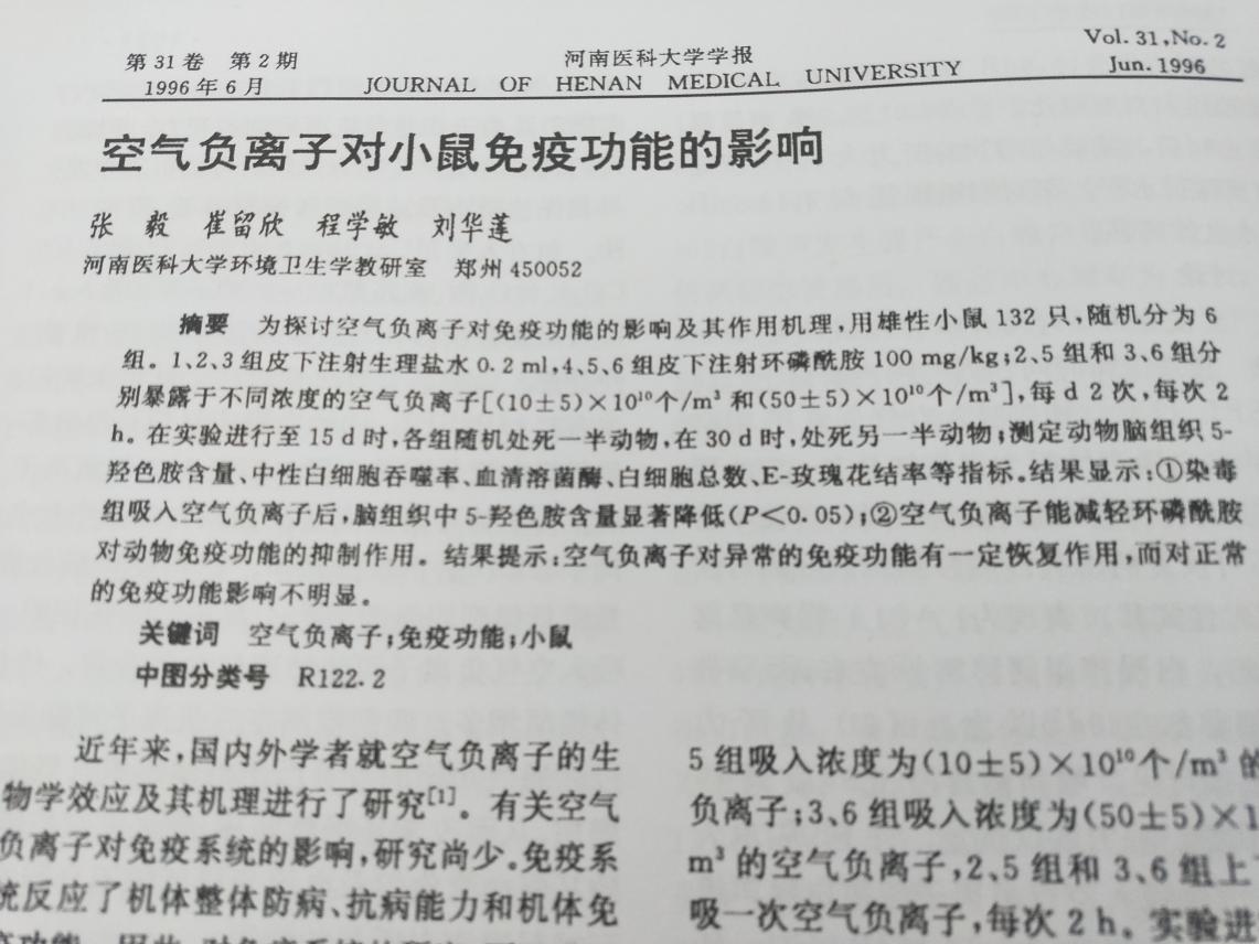 免疫力是最好的医生，如何提高免疫力?负氧离子来帮您